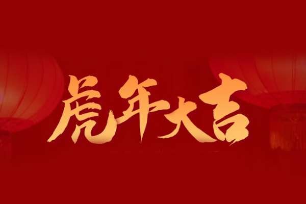 春節(jié)